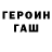 ГЕРОИН герыч Rich Cat