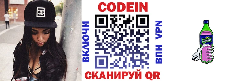 Кодеиновый сироп Lean Purple Drank  Руза 